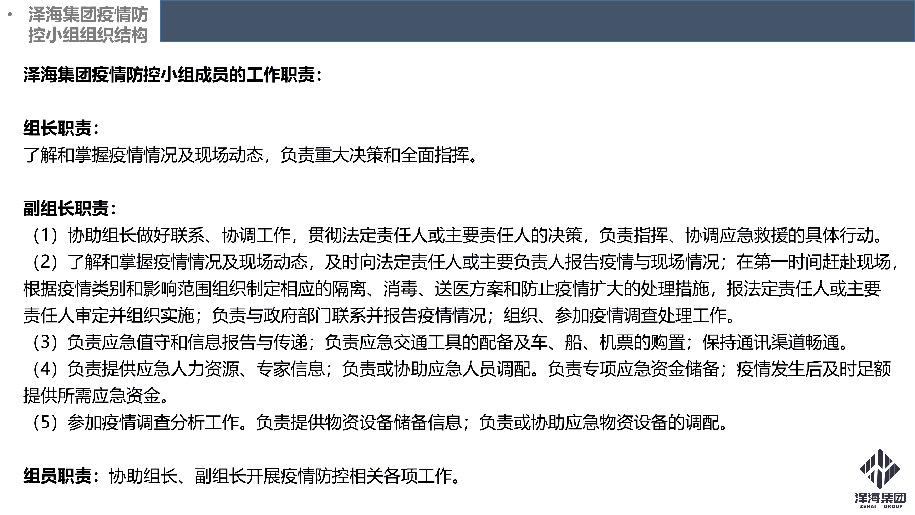 泽海集团新型冠状病毒肺炎疫情防控管理暂行规定第一版_04.png