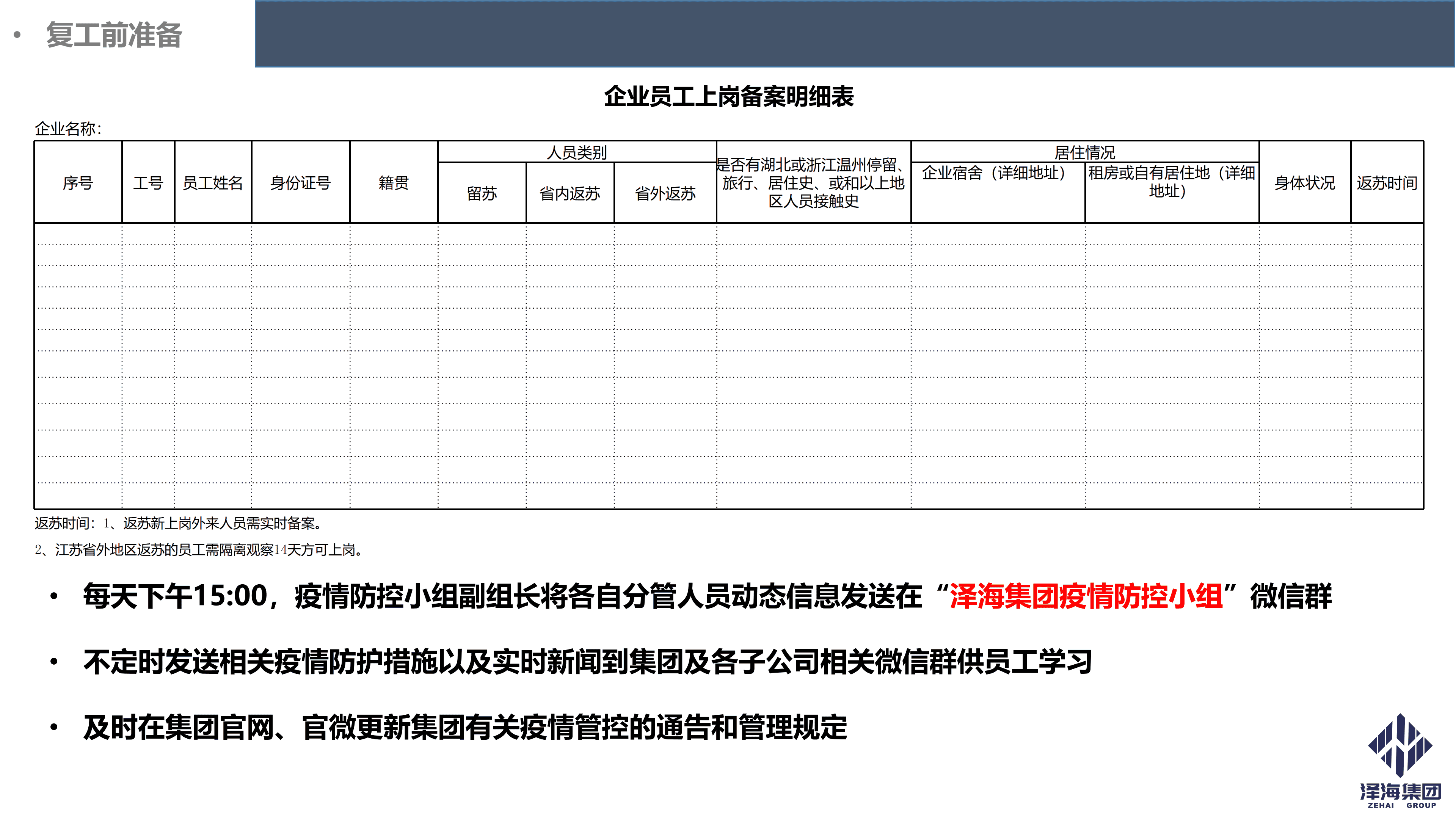 泽海集团新型冠状病毒肺炎疫情防控管理暂行规定第一版_07.png