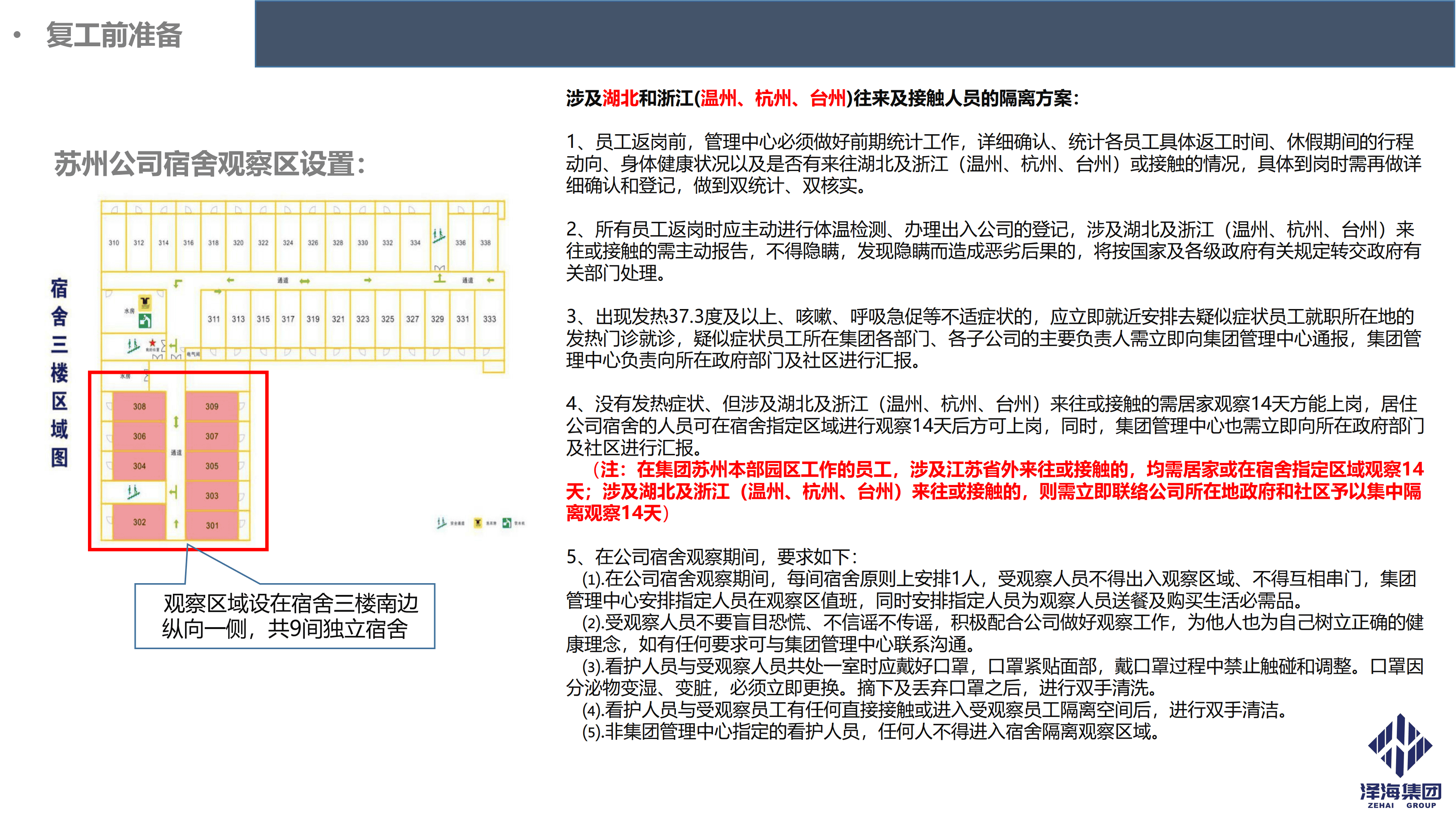 泽海集团新型冠状病毒肺炎疫情防控管理暂行规定第一版_08.png