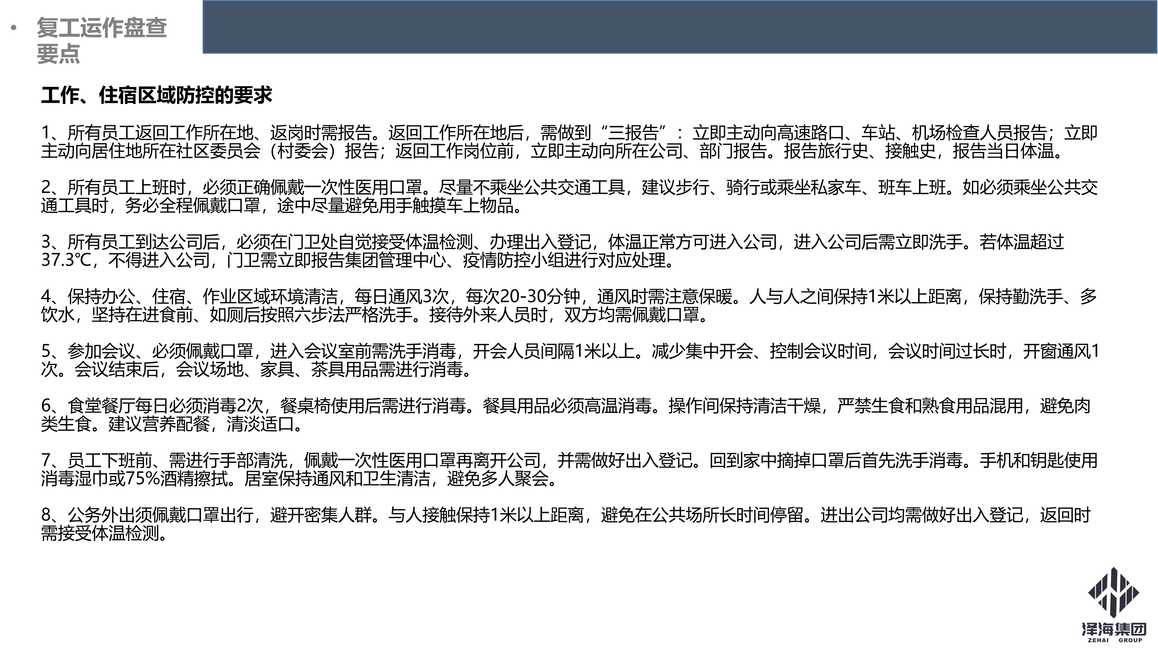 泽海集团新型冠状病毒肺炎疫情防控管理暂行规定第一版_15.png