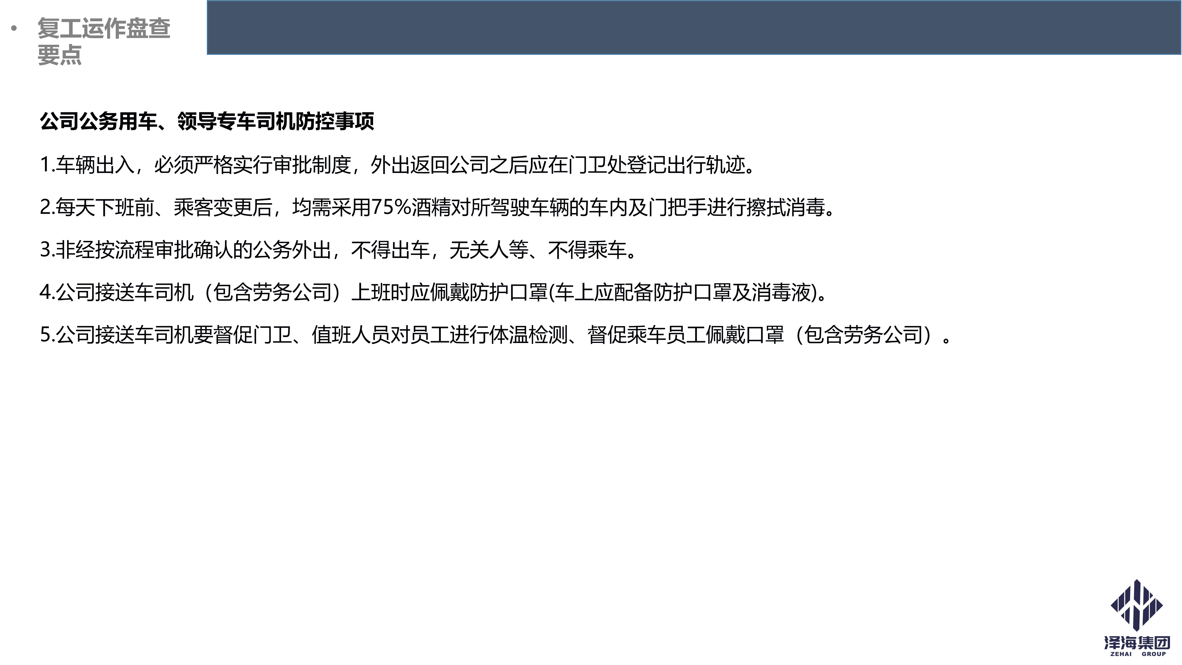 泽海集团新型冠状病毒肺炎疫情防控管理暂行规定第一版_20.png