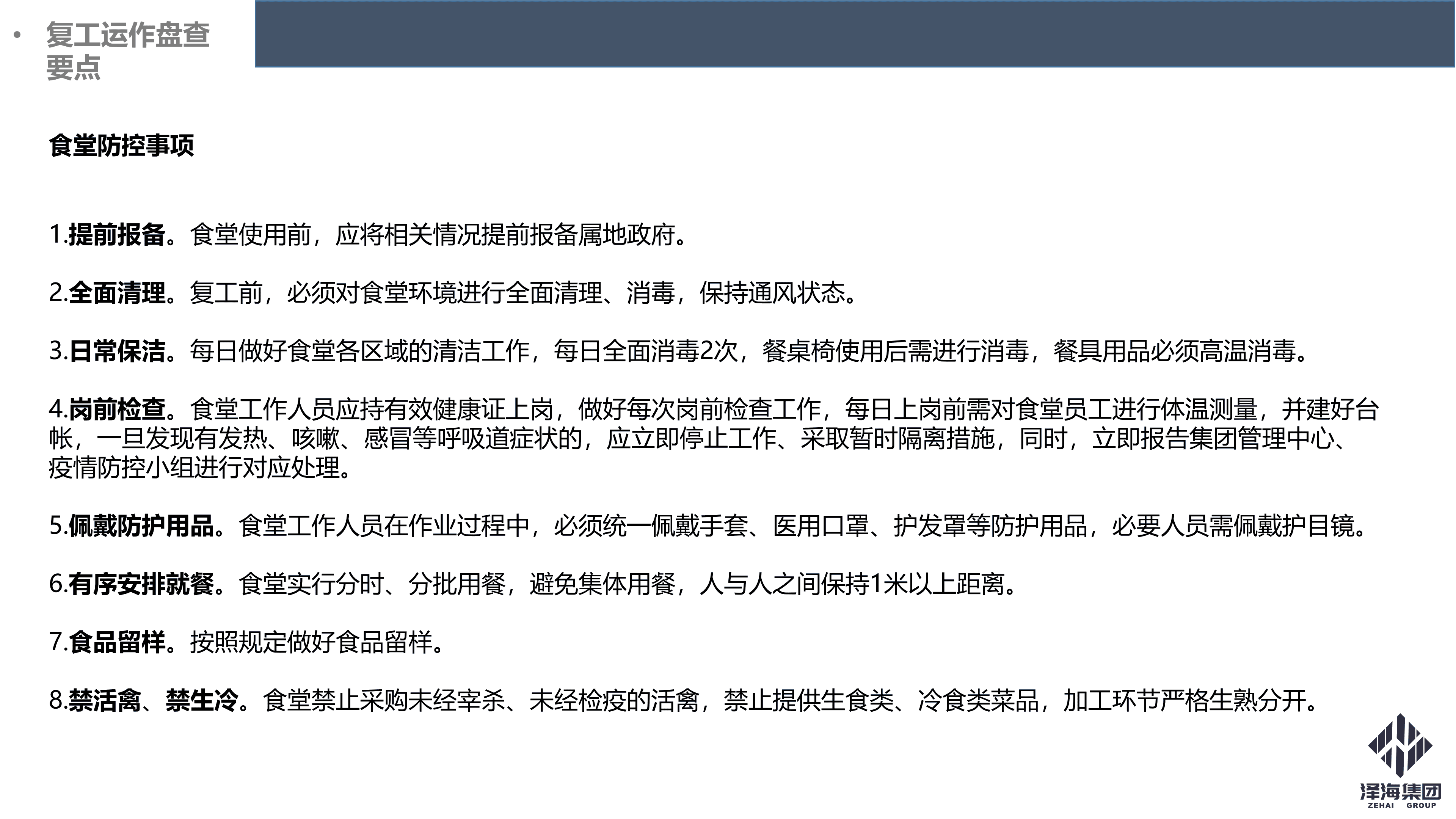 泽海集团新型冠状病毒肺炎疫情防控管理暂行规定第一版_22.png