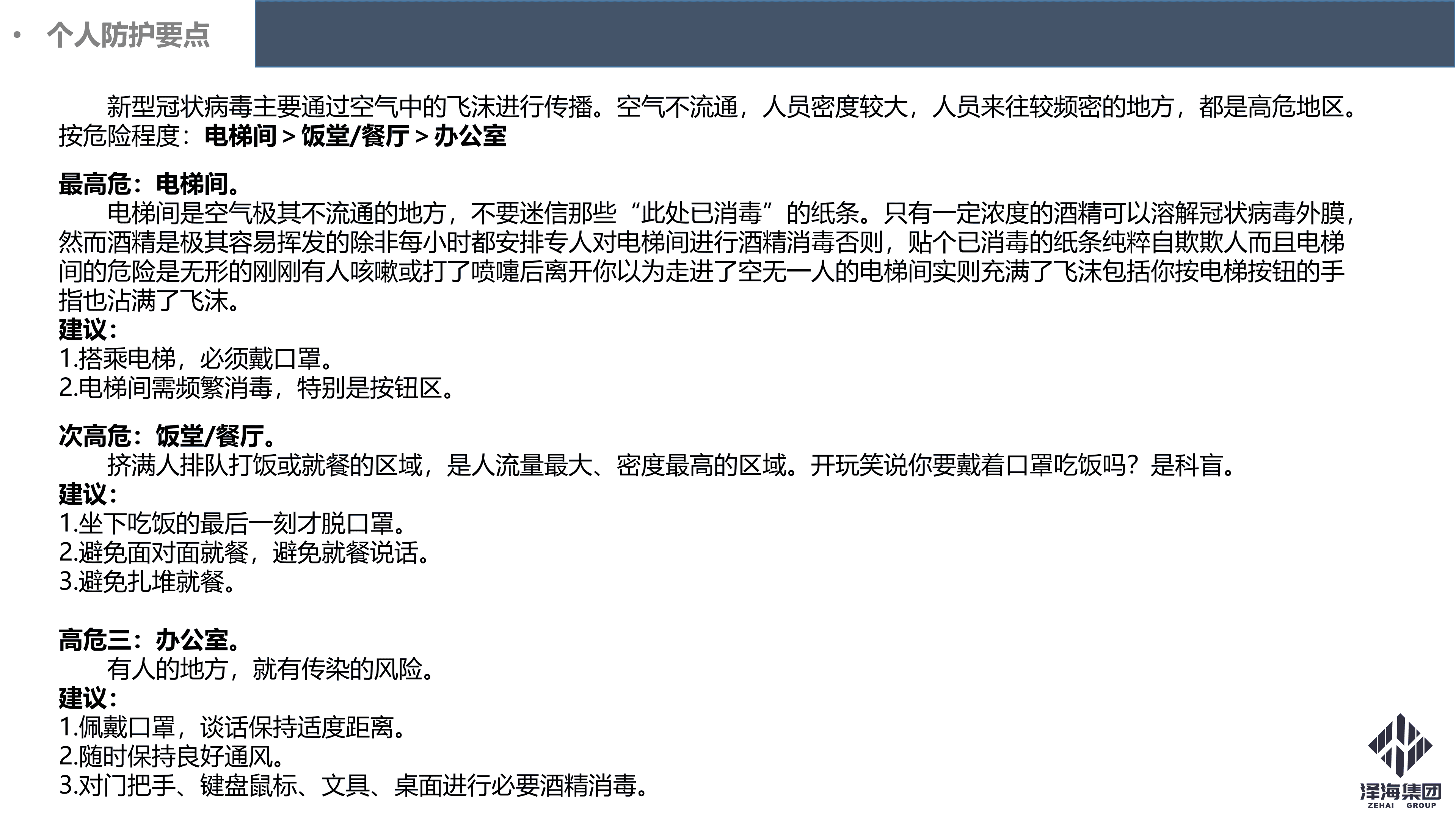 泽海集团新型冠状病毒肺炎疫情防控管理暂行规定第一版_24.png