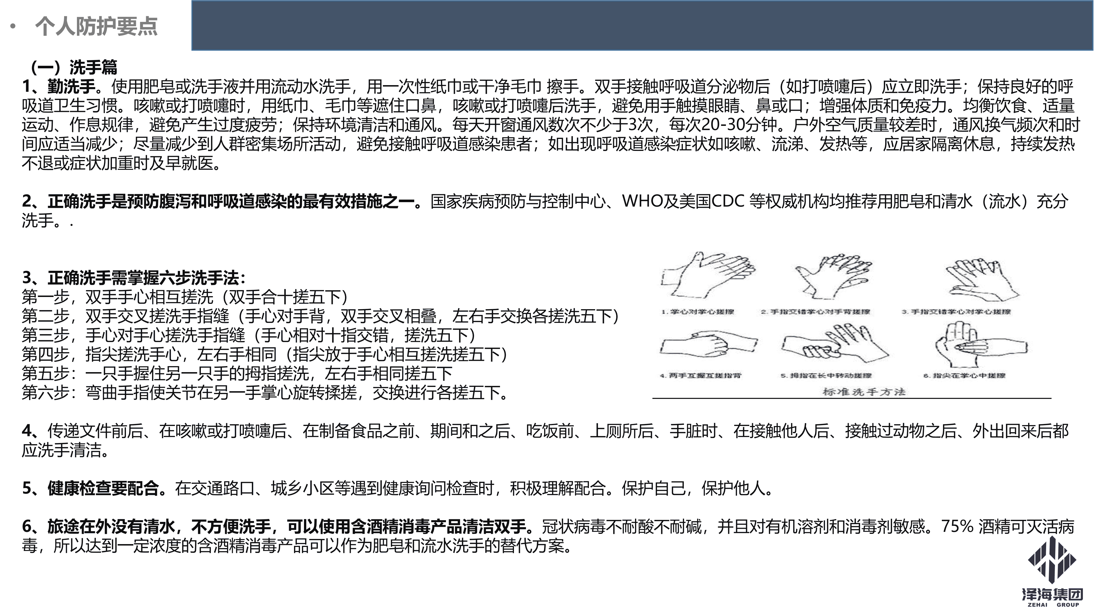 泽海集团新型冠状病毒肺炎疫情防控管理暂行规定第一版_25.png