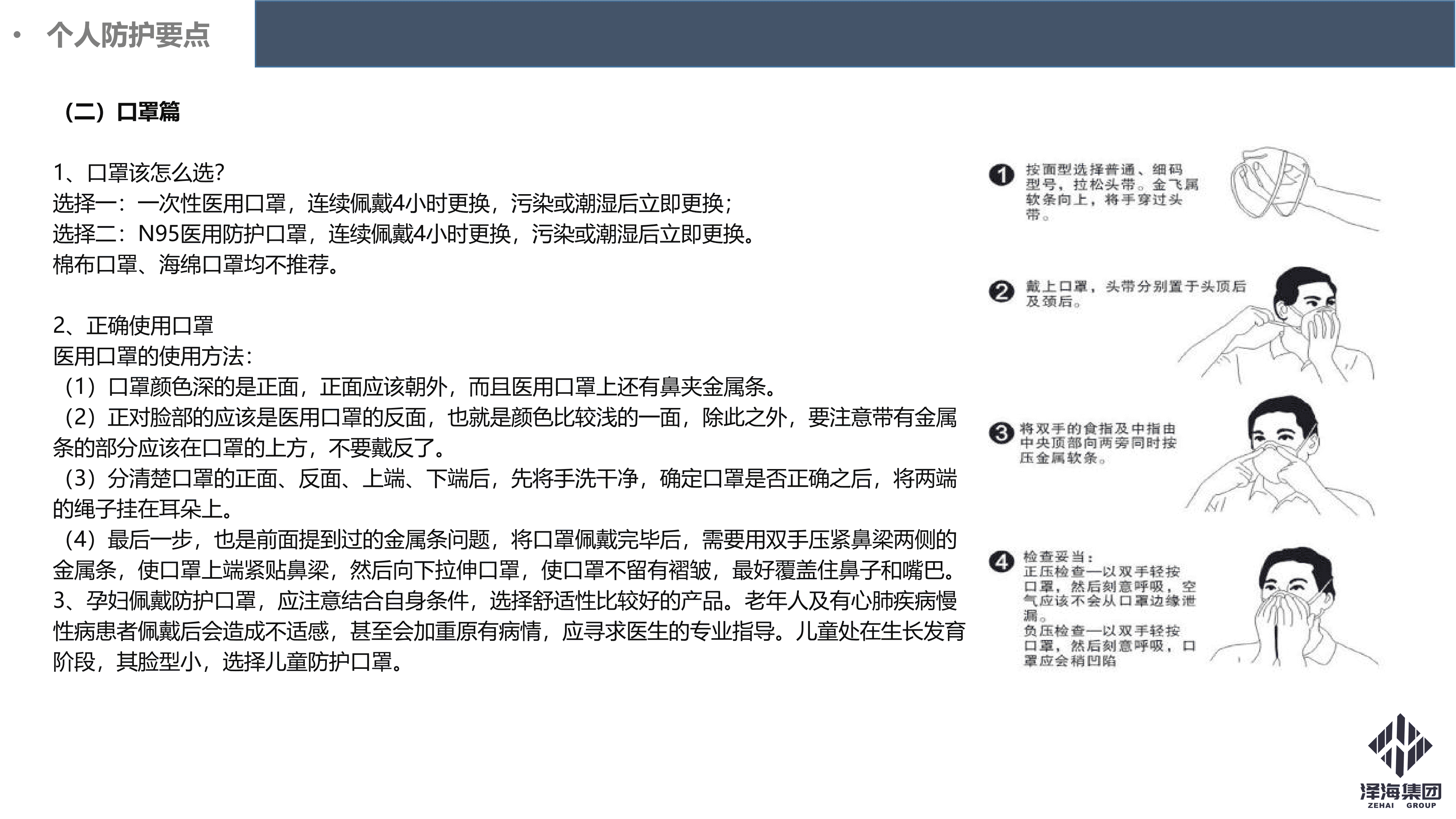 泽海集团新型冠状病毒肺炎疫情防控管理暂行规定第一版_26.png