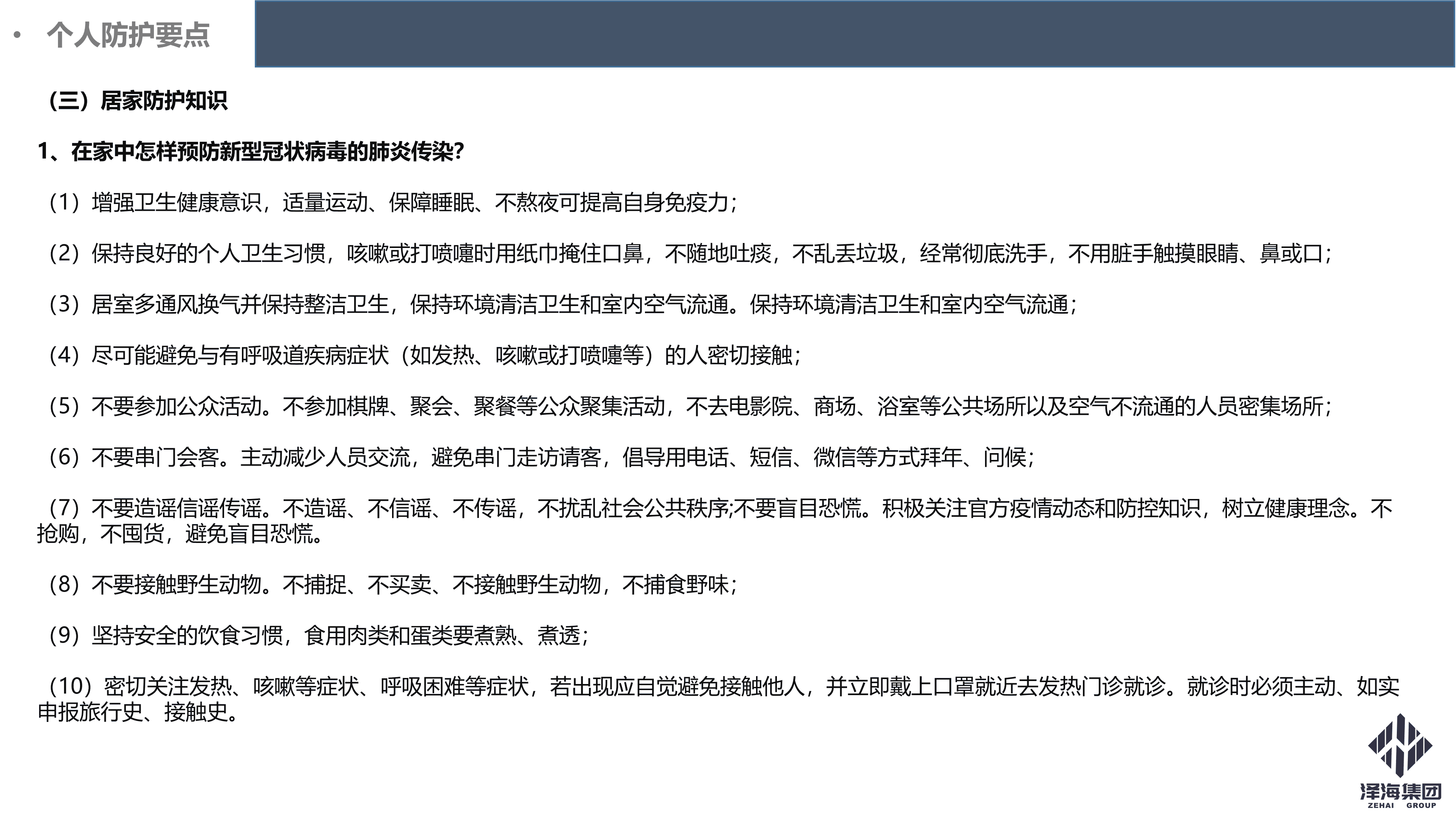 泽海集团新型冠状病毒肺炎疫情防控管理暂行规定第一版_27.png