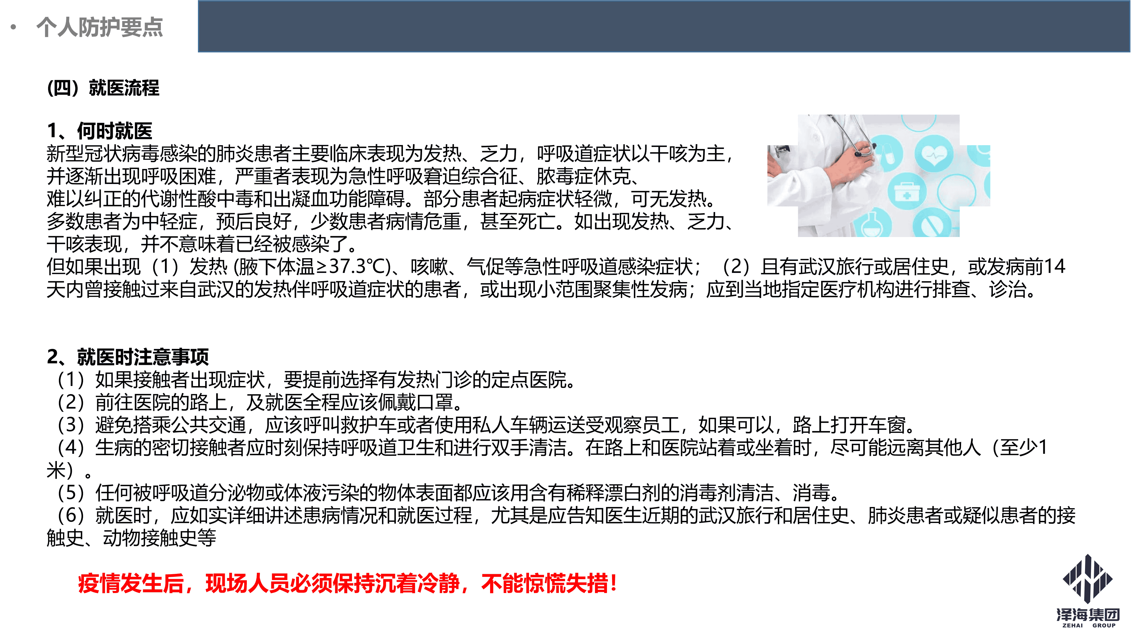 泽海集团新型冠状病毒肺炎疫情防控管理暂行规定第一版_29.png